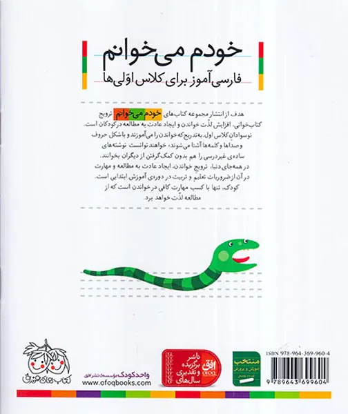 خودم می خوانم جلد یکم  آب نبات